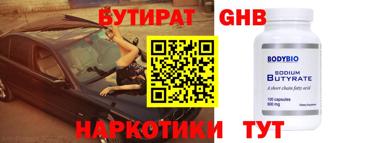 Чебаркуль  БУТИРАТ 1.4BDO  Вход с VPN 