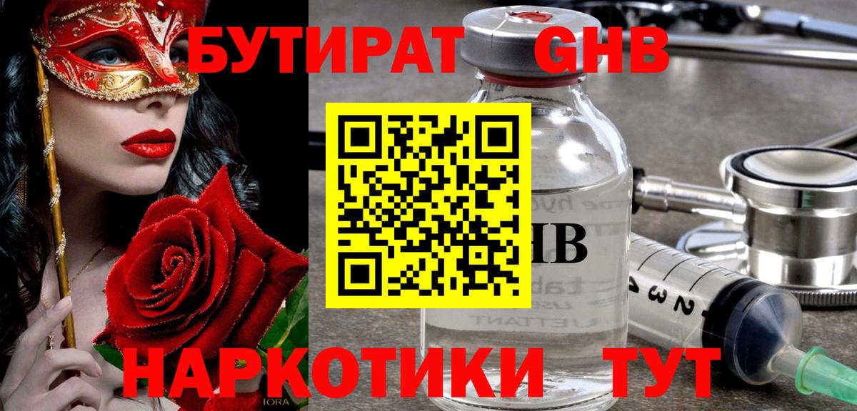 БУТИРАТ BDO Чебаркуль