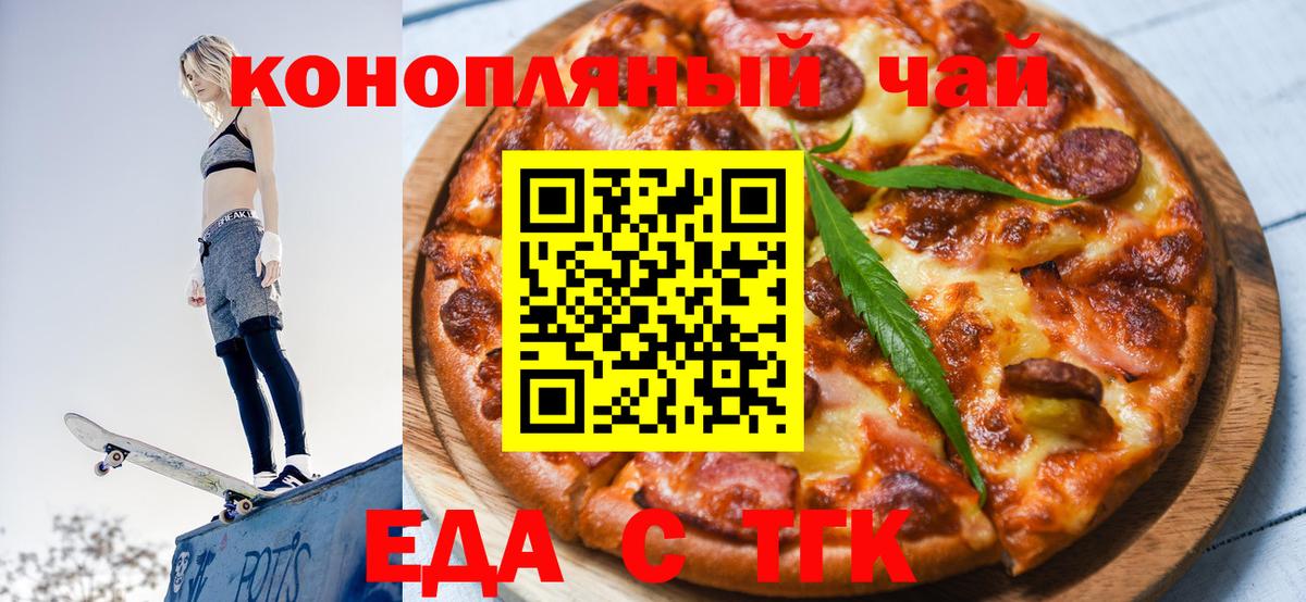 Чебаркуль  Cannafood конопля  Вход с VPN 