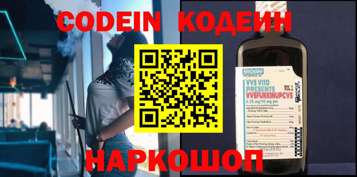 Кодеиновый сироп Lean напиток Lean (лин)  Кодеиновый сироп Lean напиток Lean (лин)  Вход с VPN  Чебаркуль 