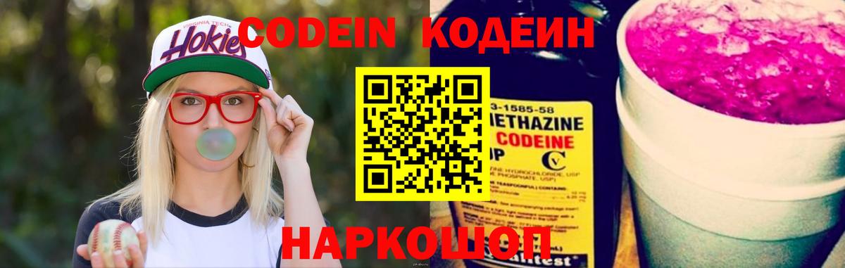 Кодеиновый сироп Lean Purple Drank Чебаркуль