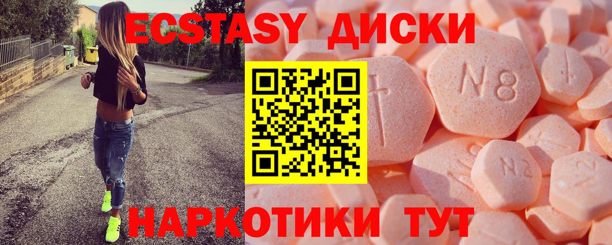 ЭКСТАЗИ круглые Чебаркуль