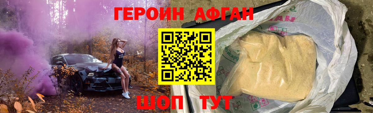 Чебаркуль  Героин Афган  Вход с VPN 