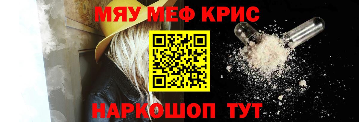 Мефедрон мука Чебаркуль