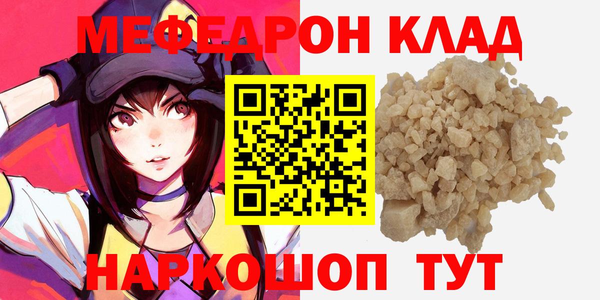 Мефедрон кристаллы  Меф  Вход с VPN  Чебаркуль  Меф мяу мяу 