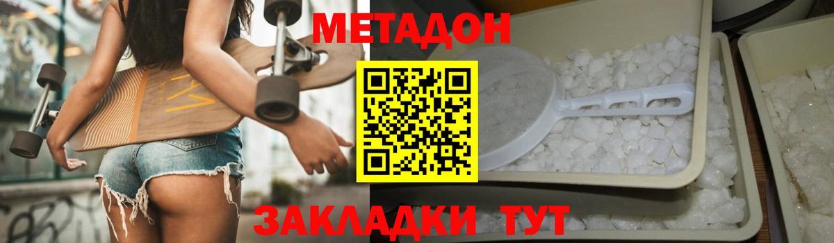 Чебаркуль  Метадон VHQ  МЕТАДОН белоснежный  Вход с VPN 